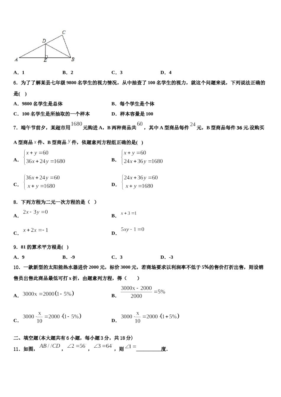 2024届山东省济南历下区七年级数学第二学期期末统考模拟试题含解析.doc_第2页