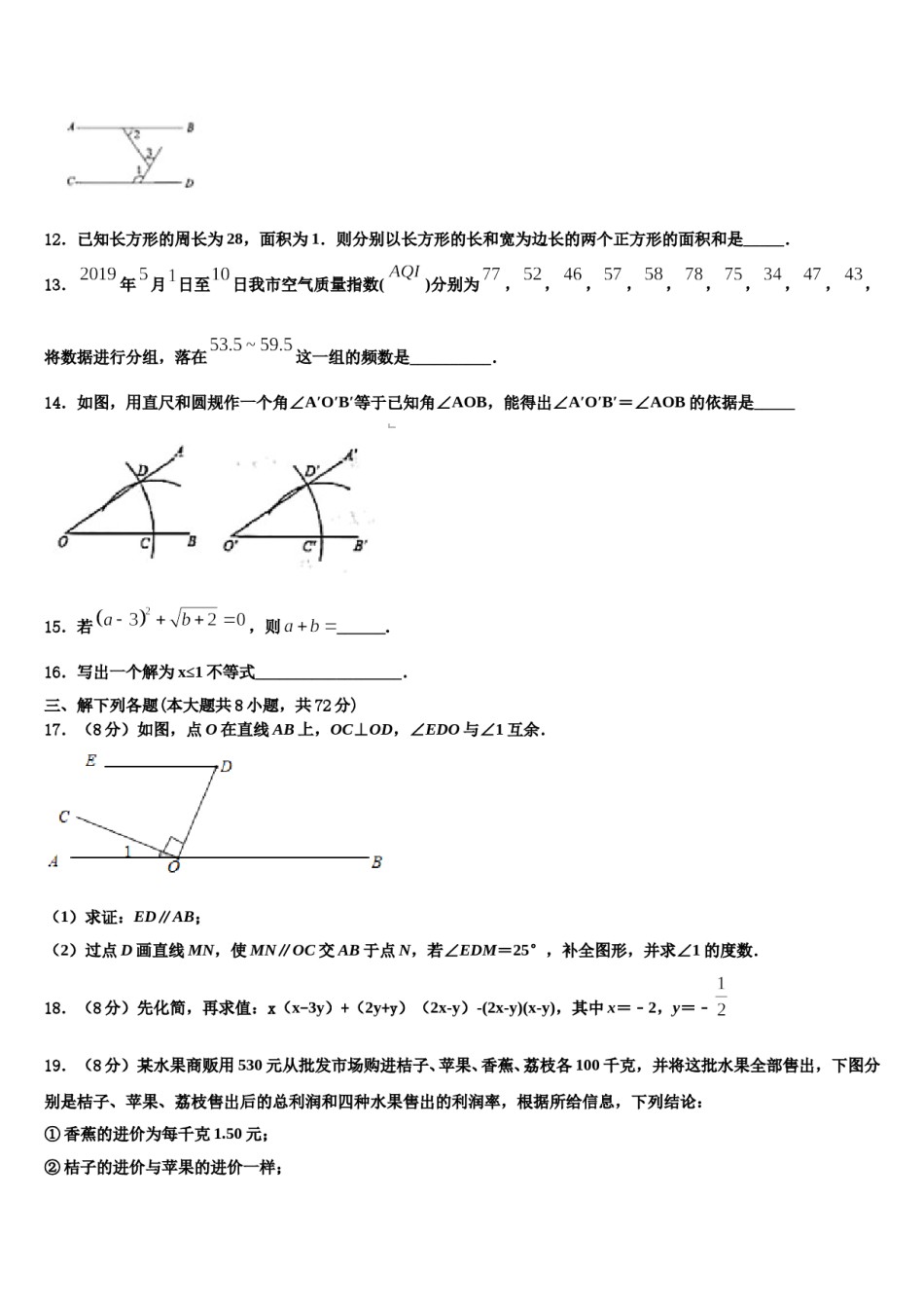 2024届山东省济南历下区七年级数学第二学期期末统考模拟试题含解析.doc_第3页
