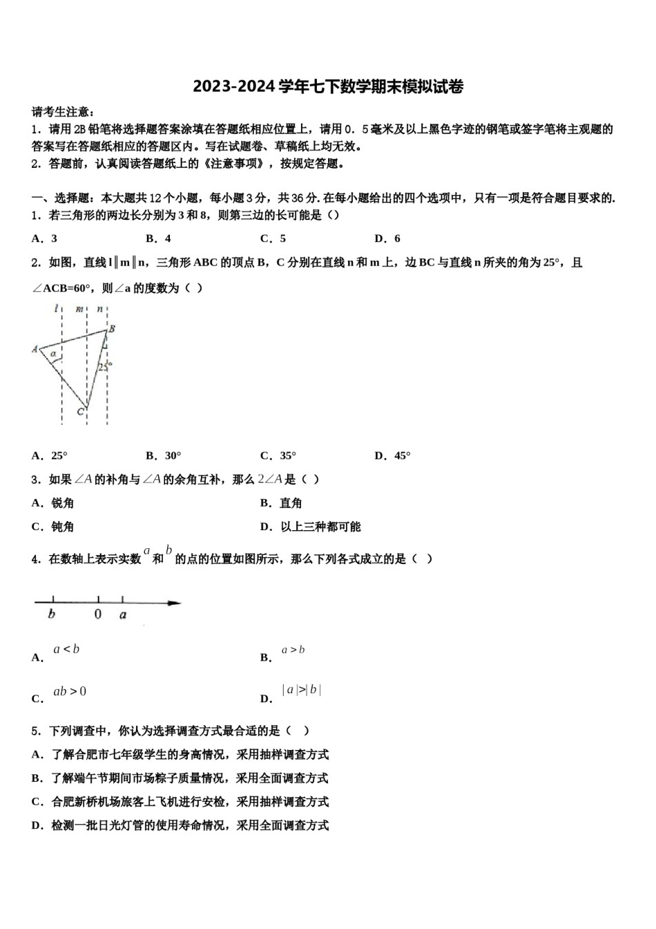 2024届山东省济南市天桥区七下数学期末监测试题含解析.doc_第1页
