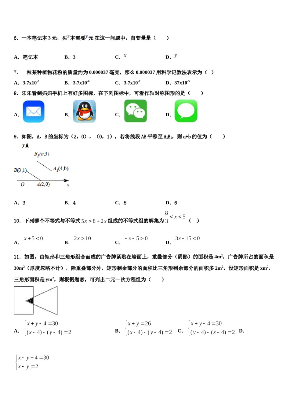 2024届山东省济南市天桥区七下数学期末监测试题含解析.doc_第2页