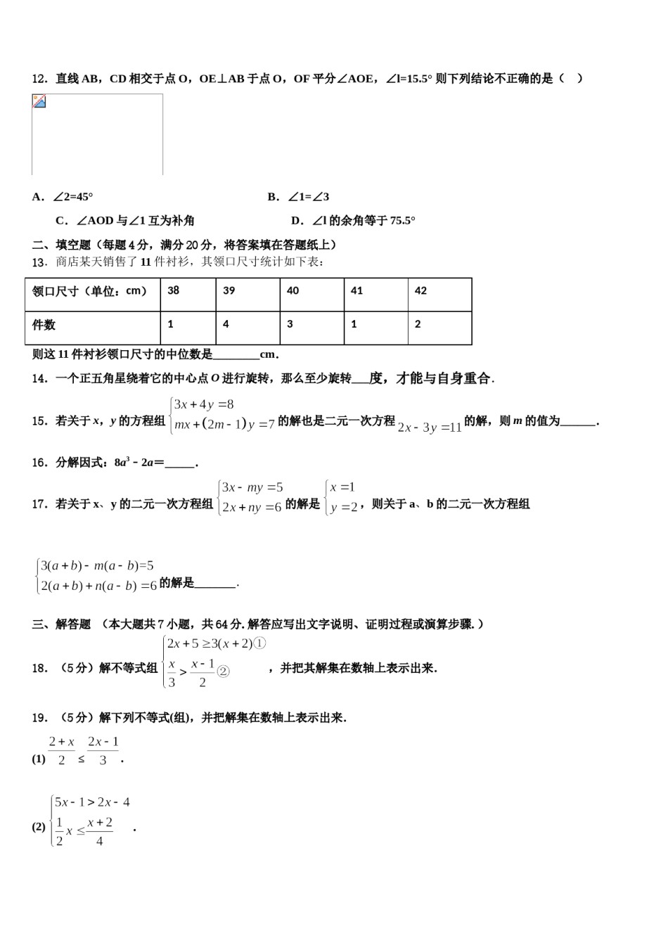 2024届山东省济南市天桥区七下数学期末监测试题含解析.doc_第3页