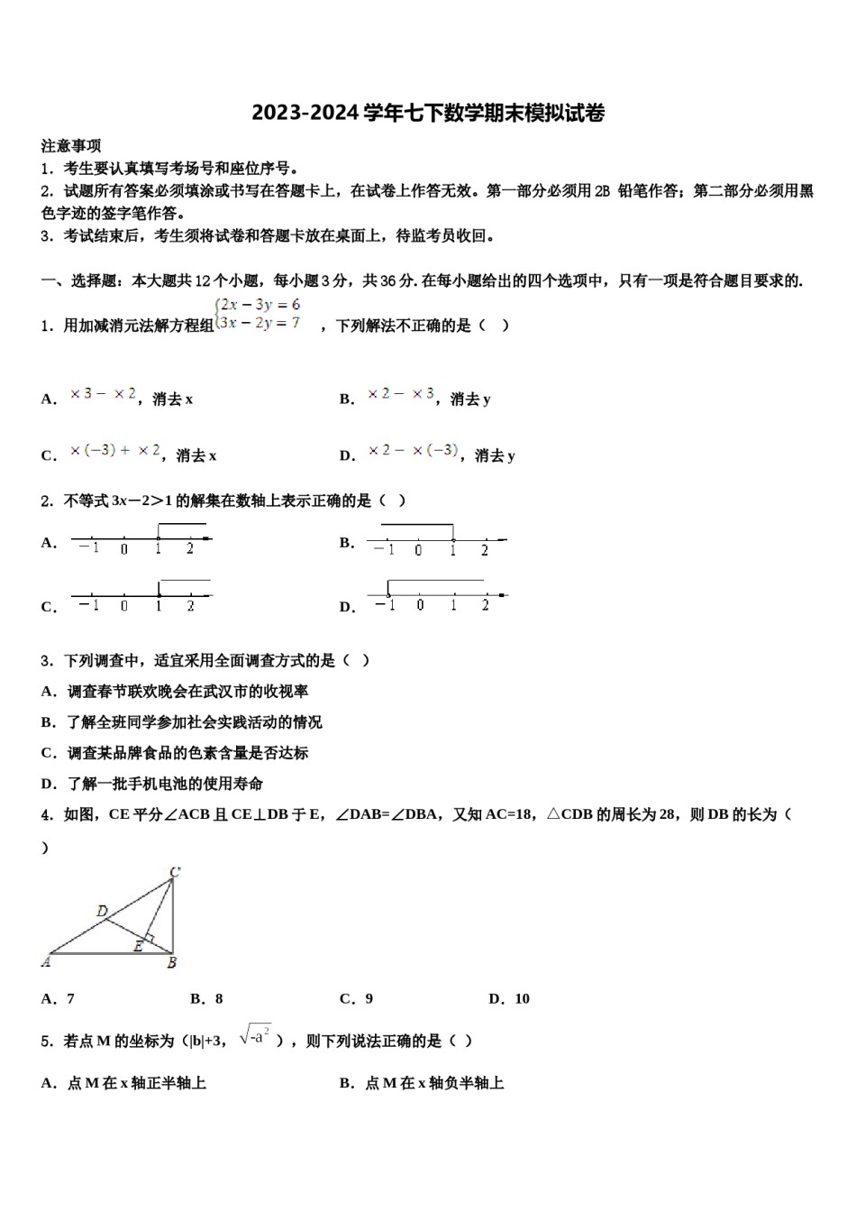 2024届山东省济南市汇才学校七年级数学第二学期期末调研模拟试题含解析.doc_第1页