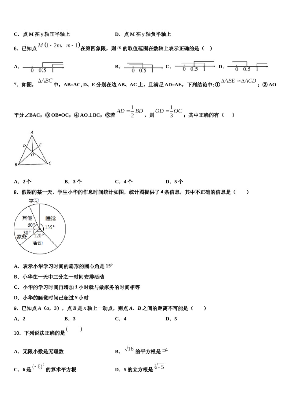 2024届山东省济南市汇才学校七年级数学第二学期期末调研模拟试题含解析.doc_第2页