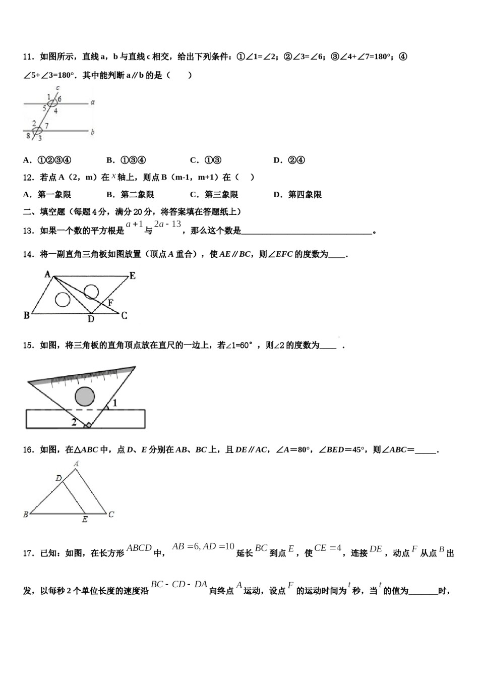 2024届山东省济南市汇才学校七年级数学第二学期期末调研模拟试题含解析.doc_第3页