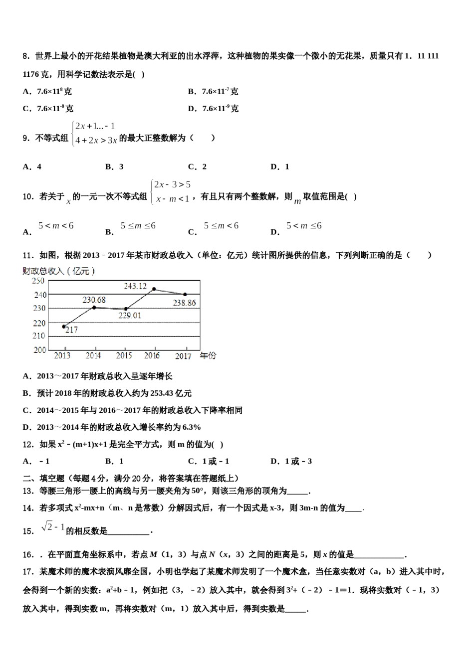 2024届山东省济南市玉皇庙中学七下数学期末质量跟踪监视模拟试题含解析.doc_第2页