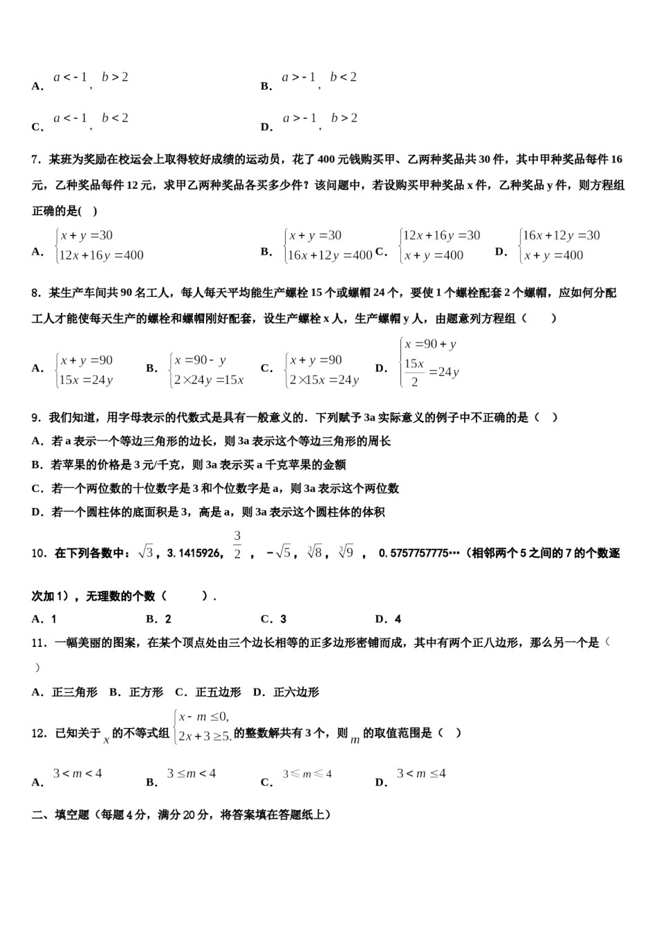 2024届山东省济南市章丘区数学七下期末复习检测试题含解析.doc_第2页