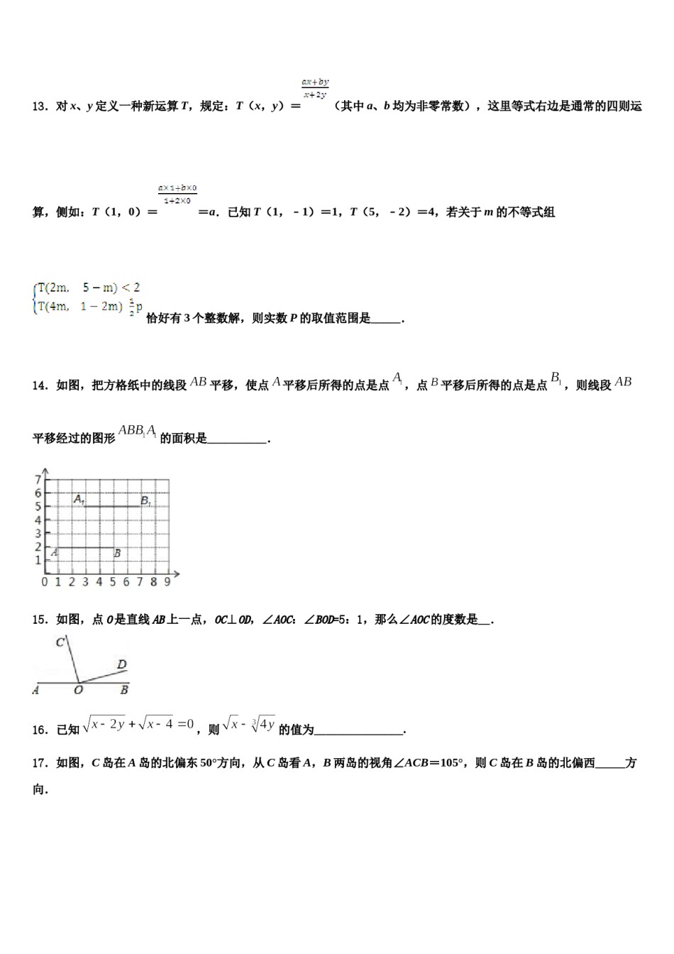 2024届山东省济南市章丘区数学七下期末复习检测试题含解析.doc_第3页