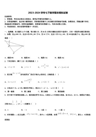 2024届山东省济南市章丘区数学七下期末复习检测试题含解析.doc