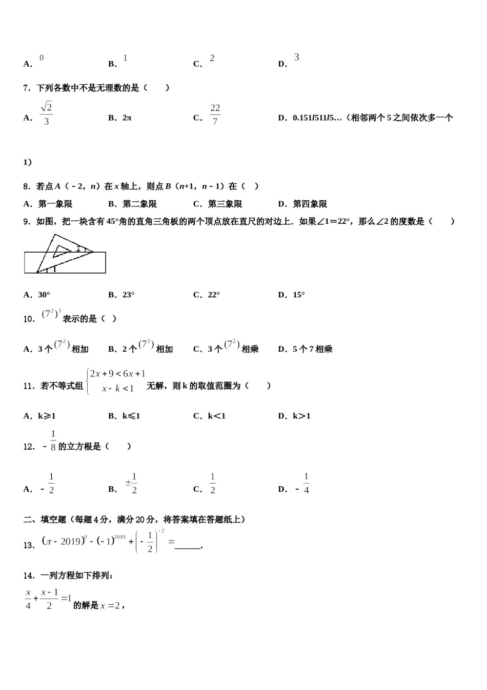 2024届山东省济南市莱芜区七年级数学第二学期期末预测试题含解析.doc_第2页