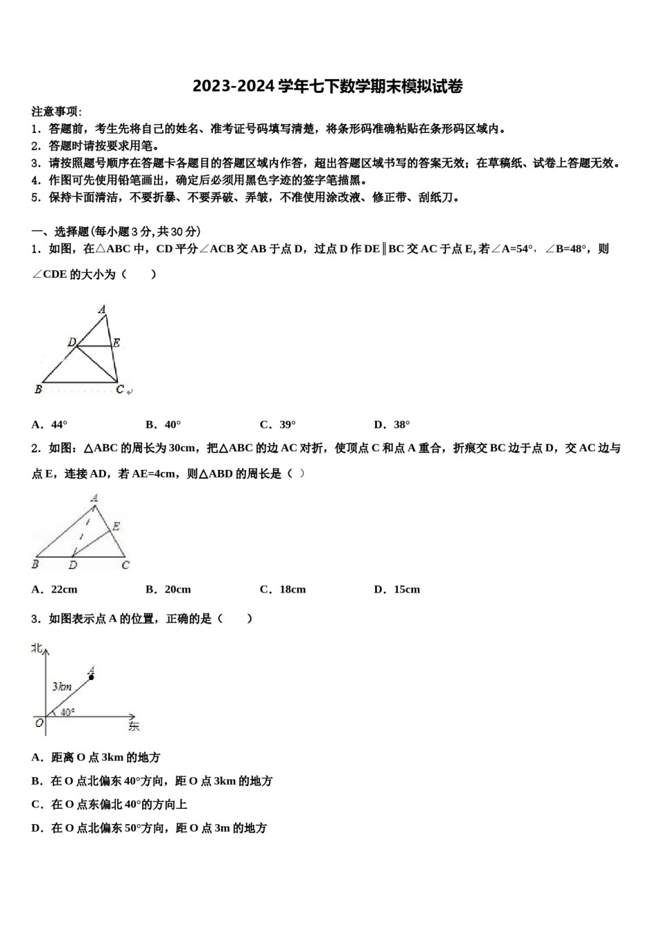 2024届山东省济南市钢城区实验学校七年级数学第二学期期末考试试题含解析.doc_第1页