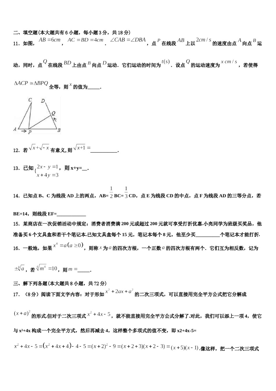 2024届山东省济南市钢城区实验学校七年级数学第二学期期末考试试题含解析.doc_第3页
