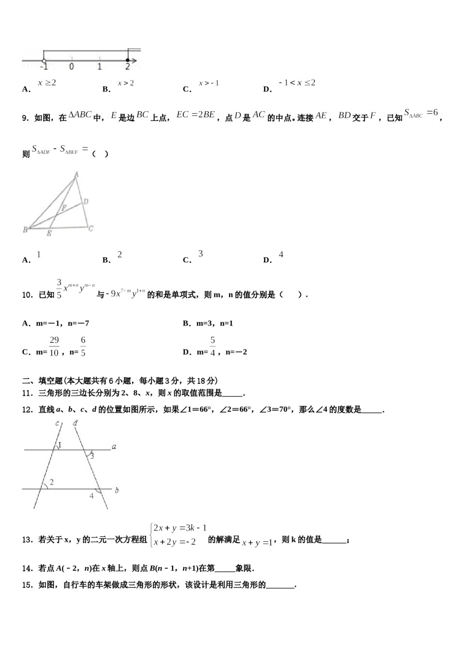 2024届山东省济南市长清五中学七下数学期末教学质量检测试题含解析.doc_第2页