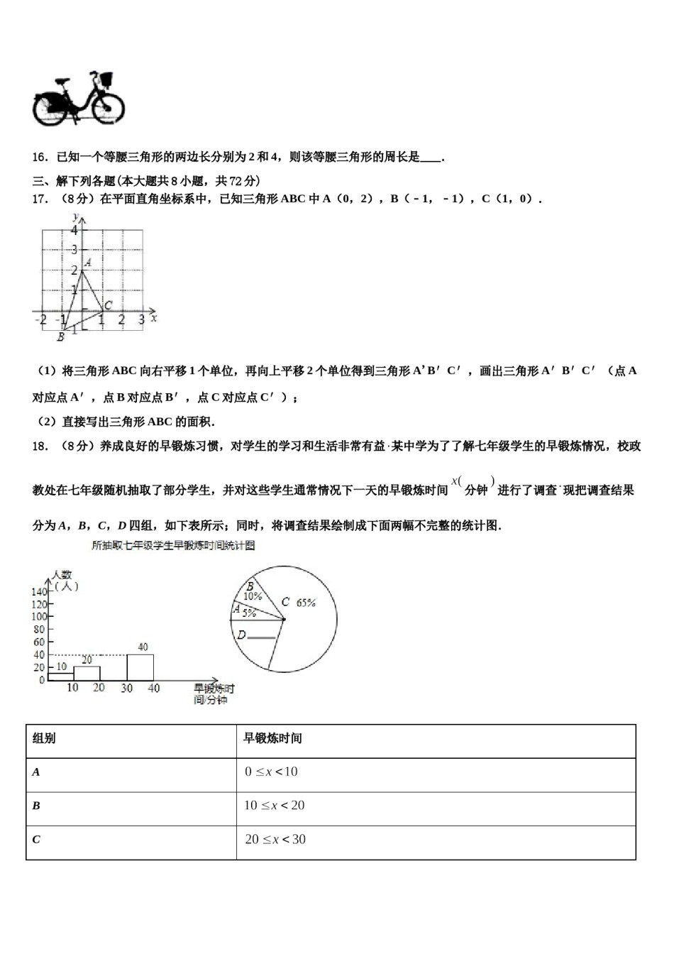 2024届山东省济南市长清五中学七下数学期末教学质量检测试题含解析.doc_第3页