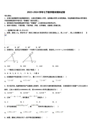 2024届山东省济南市长清五中学七下数学期末教学质量检测试题含解析.doc