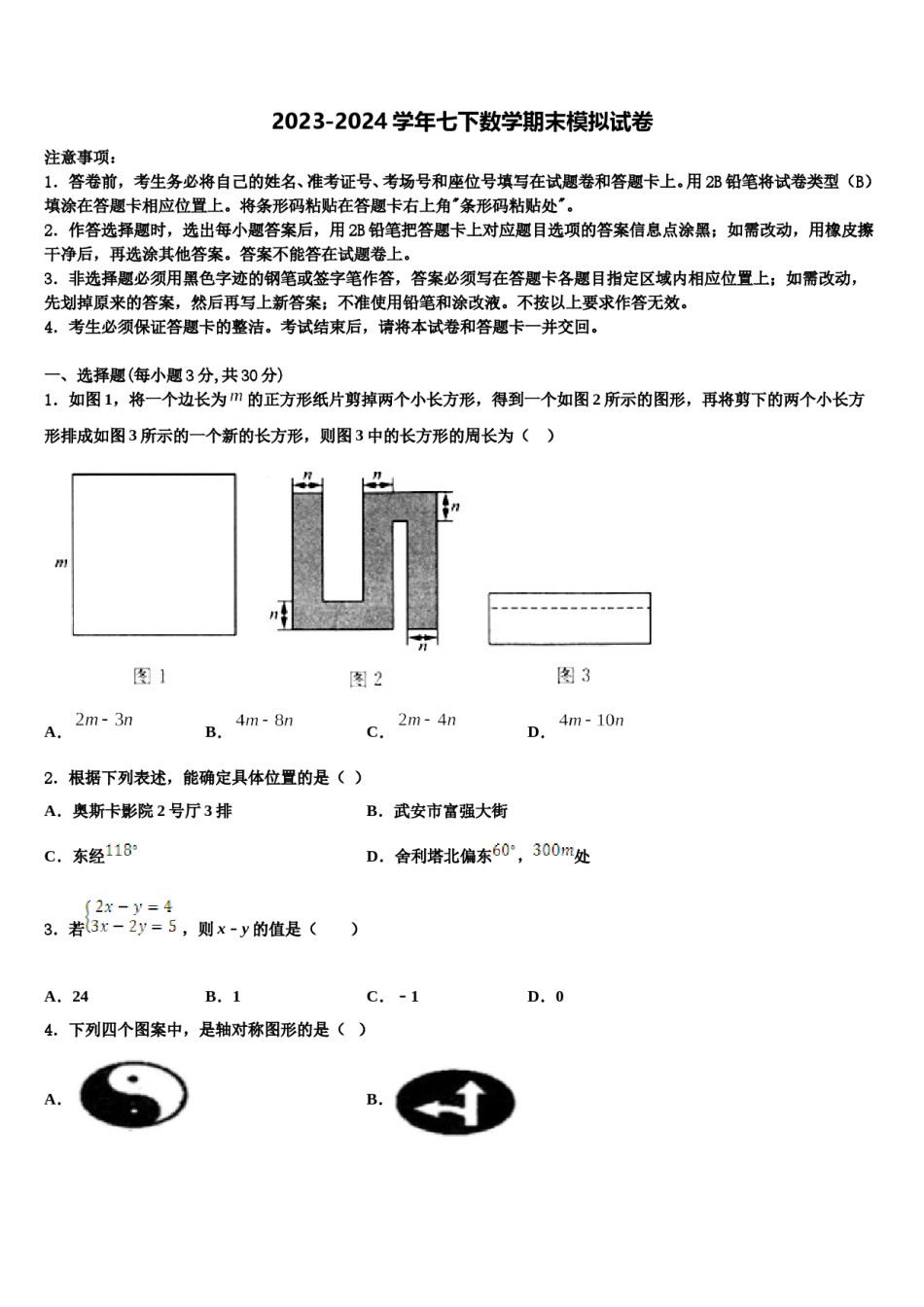 2024届山东省济南市长清区第五中学七下数学期末达标检测试题含解析.doc_第1页