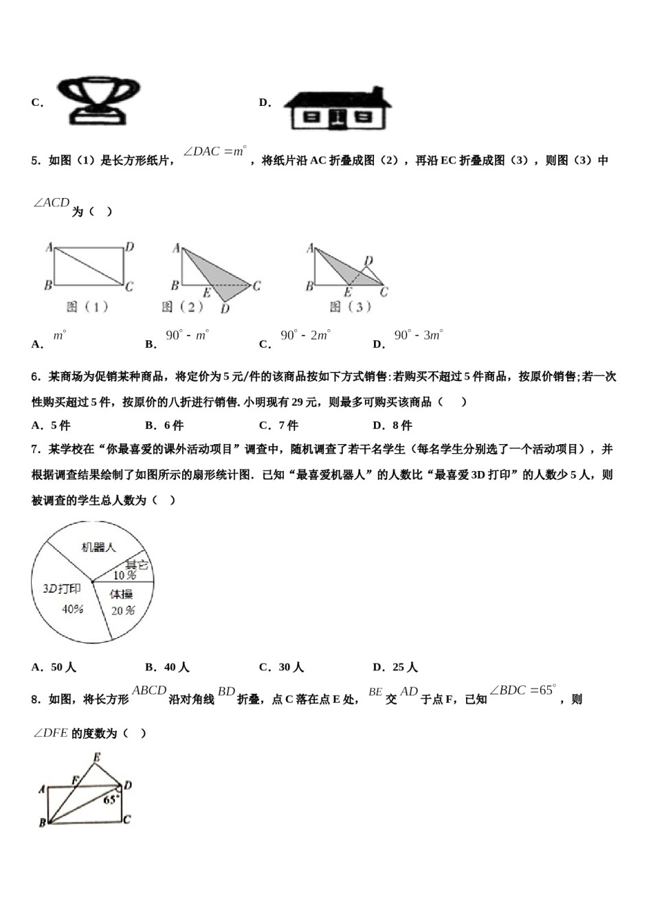 2024届山东省济南市长清区第五中学七下数学期末达标检测试题含解析.doc_第2页