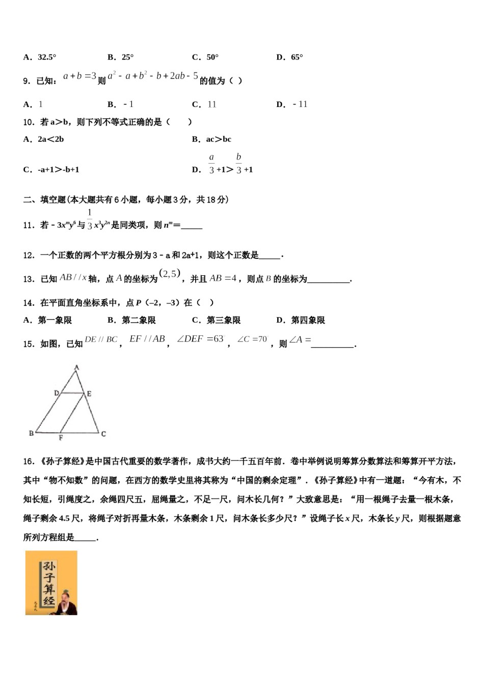 2024届山东省济南市长清区第五中学七下数学期末达标检测试题含解析.doc_第3页