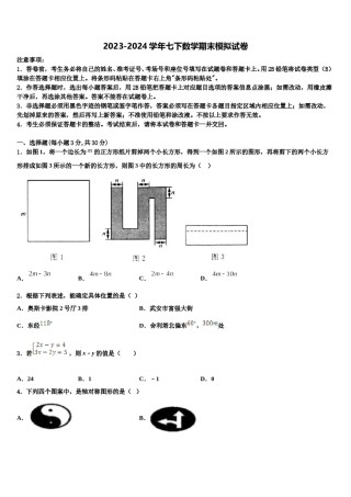 2024届山东省济南市长清区第五中学七下数学期末达标检测试题含解析.doc