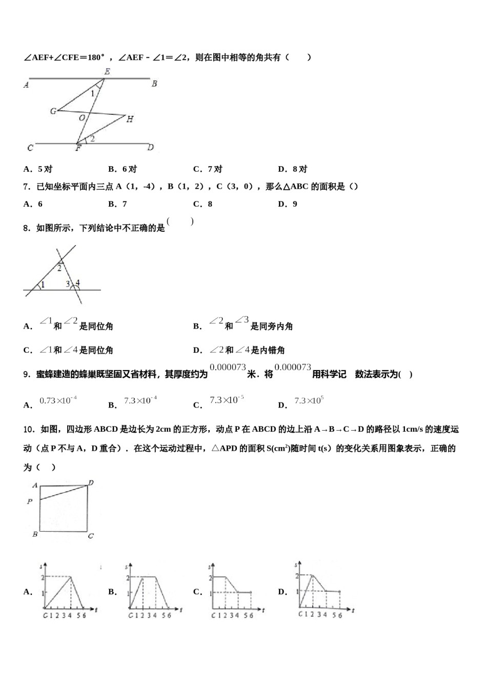 2024届山东省济南章丘区五校联考七下数学期末联考试题含解析.doc_第2页