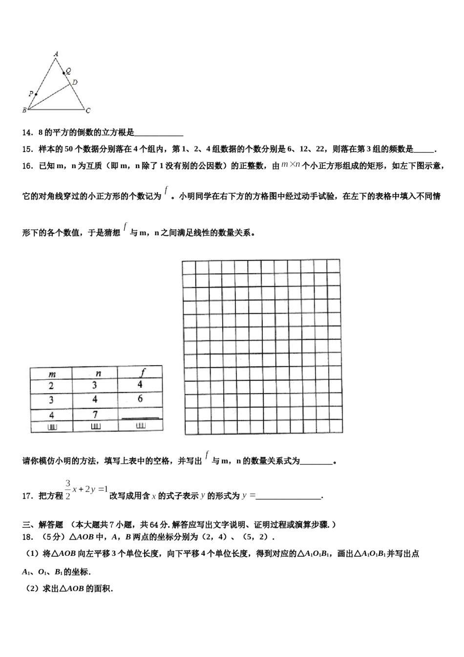 2024届山东省济南高新区四校联考七下数学期末学业质量监测试题含解析.doc_第3页