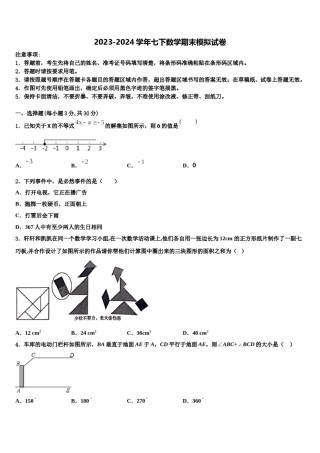 2024届山东省济南高新区四校联考七下数学期末调研试题含解析.doc