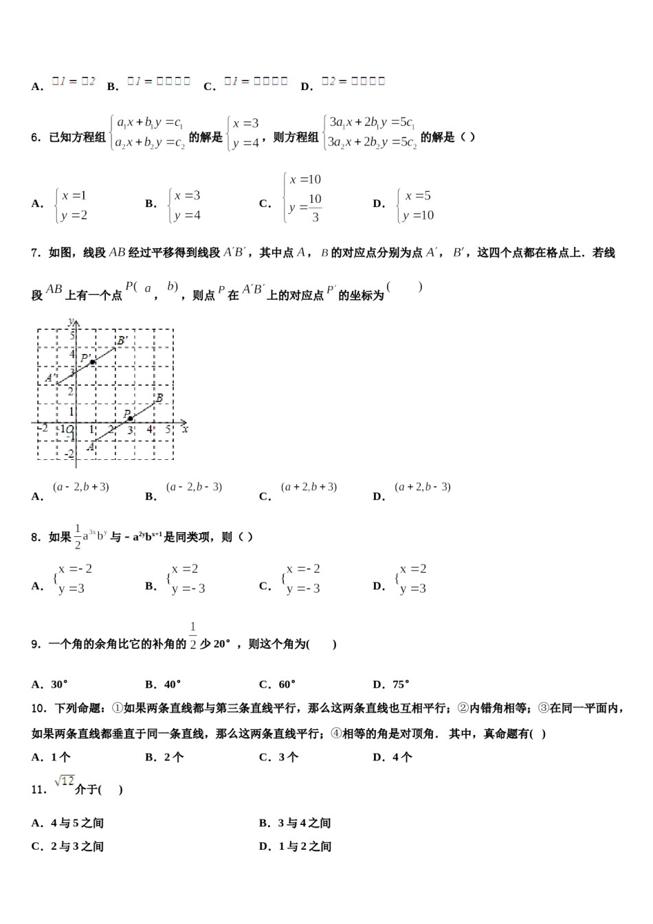 2024届山东省济南高新区四校联考七年级数学第二学期期末达标检测模拟试题含解析.doc_第2页