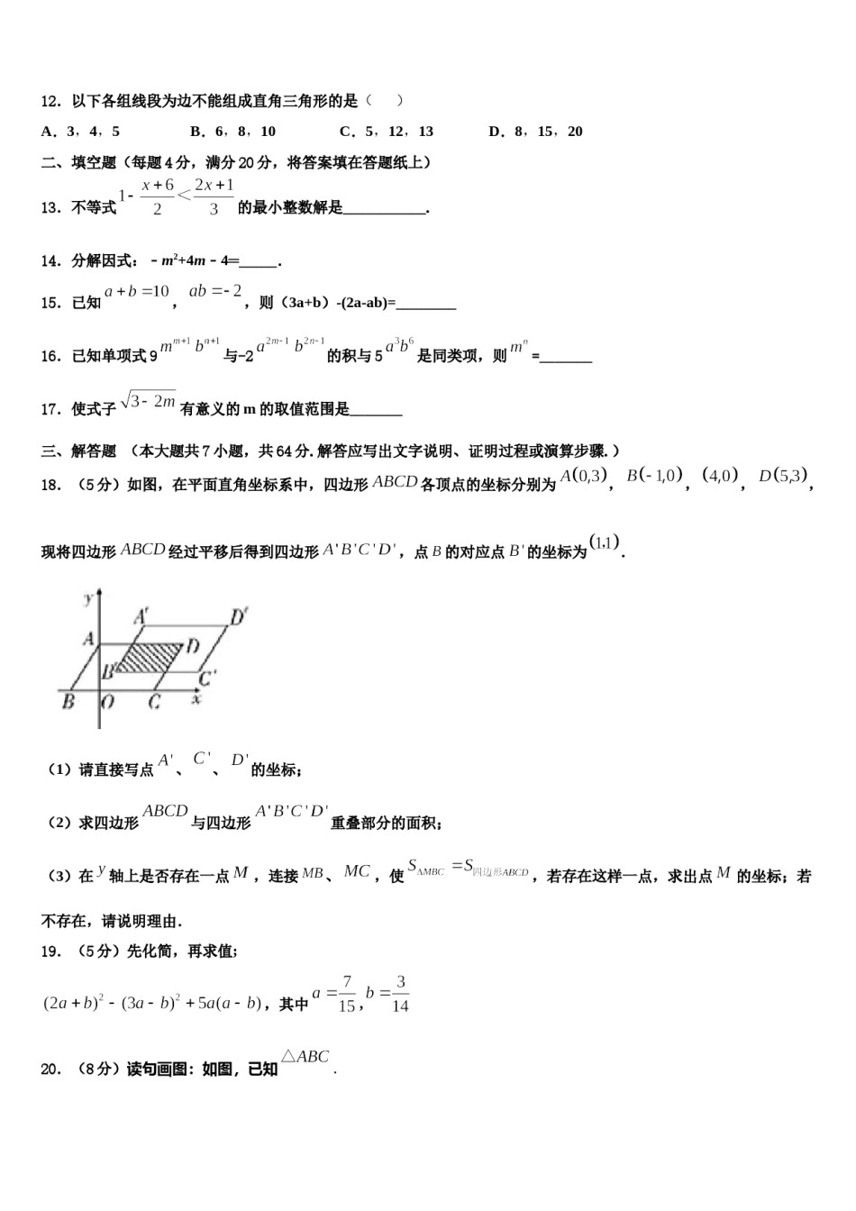 2024届山东省济南高新区四校联考七年级数学第二学期期末达标检测模拟试题含解析.doc_第3页