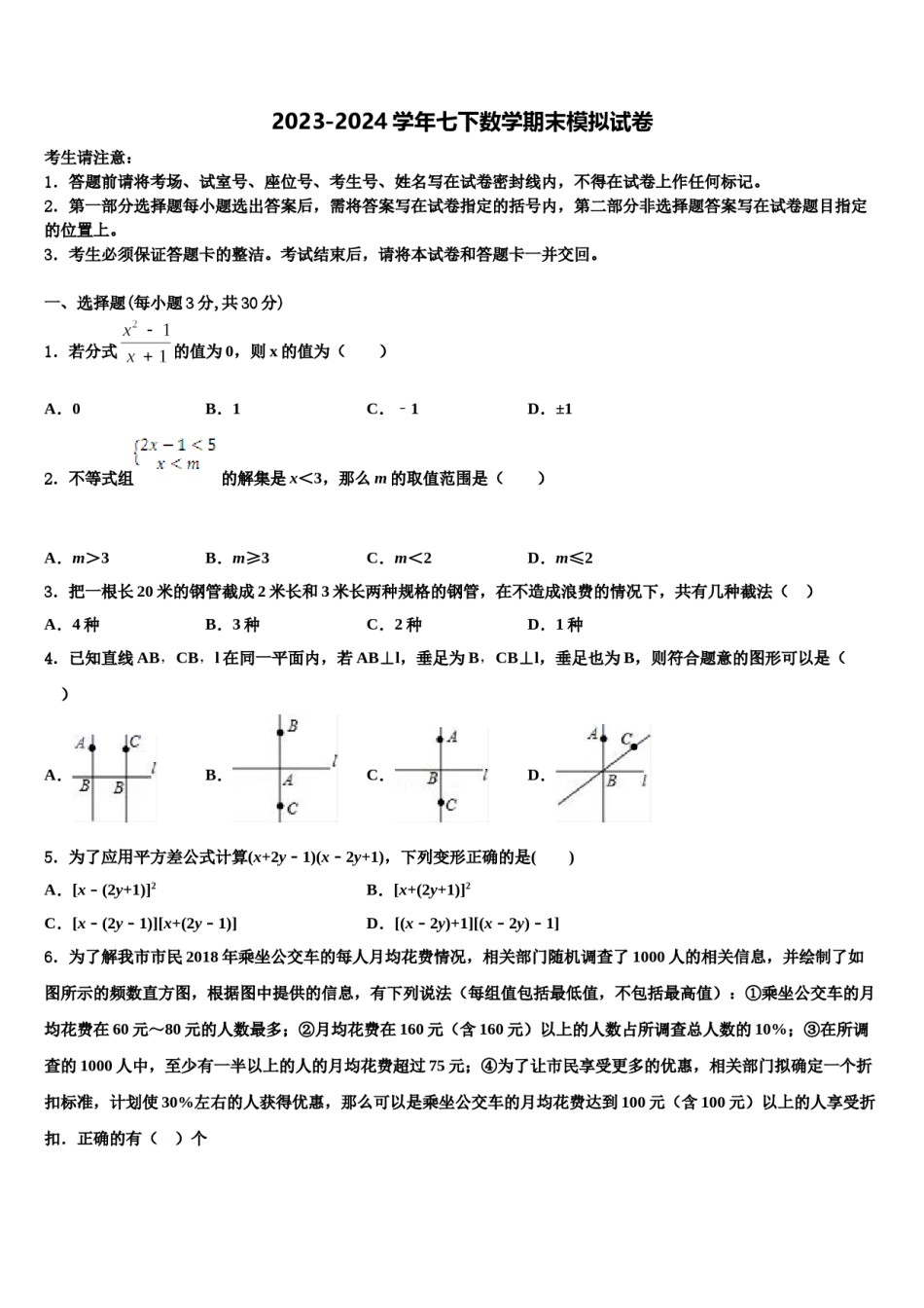 2024届山东省济宁市七年级数学第二学期期末经典模拟试题含解析.doc_第1页