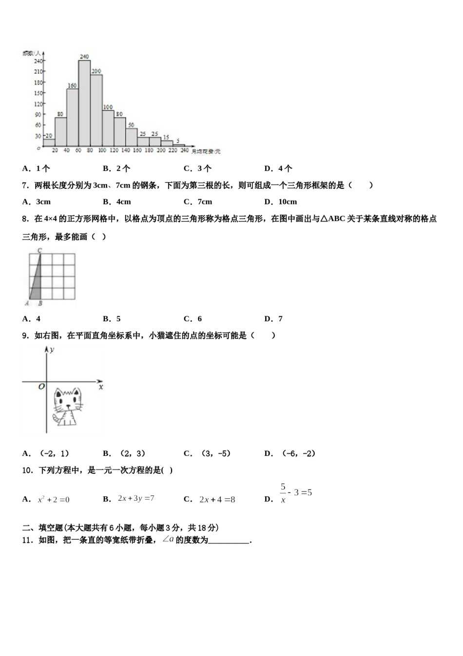2024届山东省济宁市七年级数学第二学期期末经典模拟试题含解析.doc_第2页