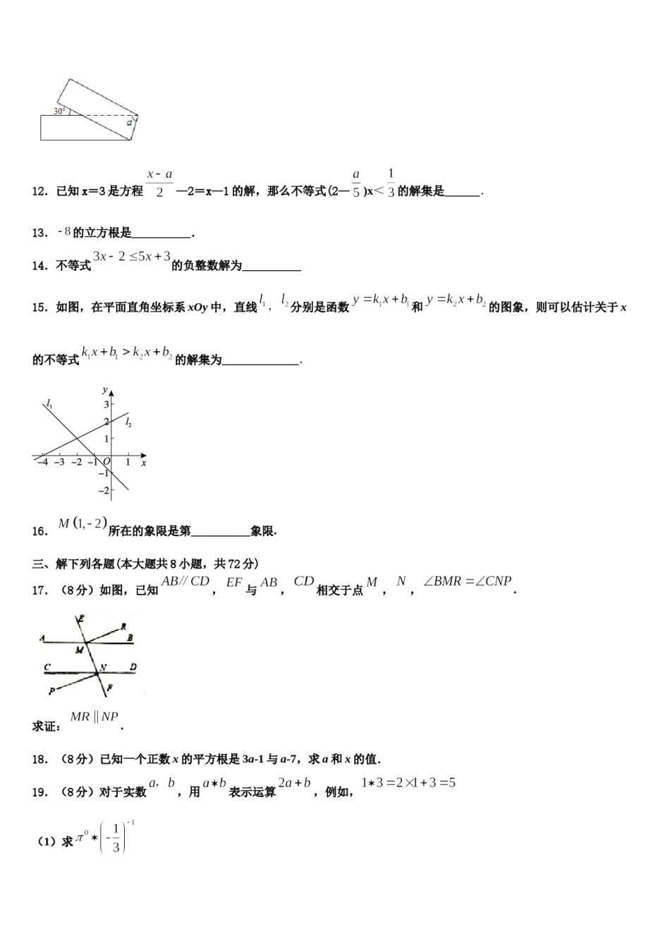 2024届山东省济宁市七年级数学第二学期期末经典模拟试题含解析.doc_第3页