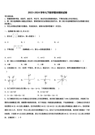 2024届山东省济宁市七年级数学第二学期期末经典模拟试题含解析.doc