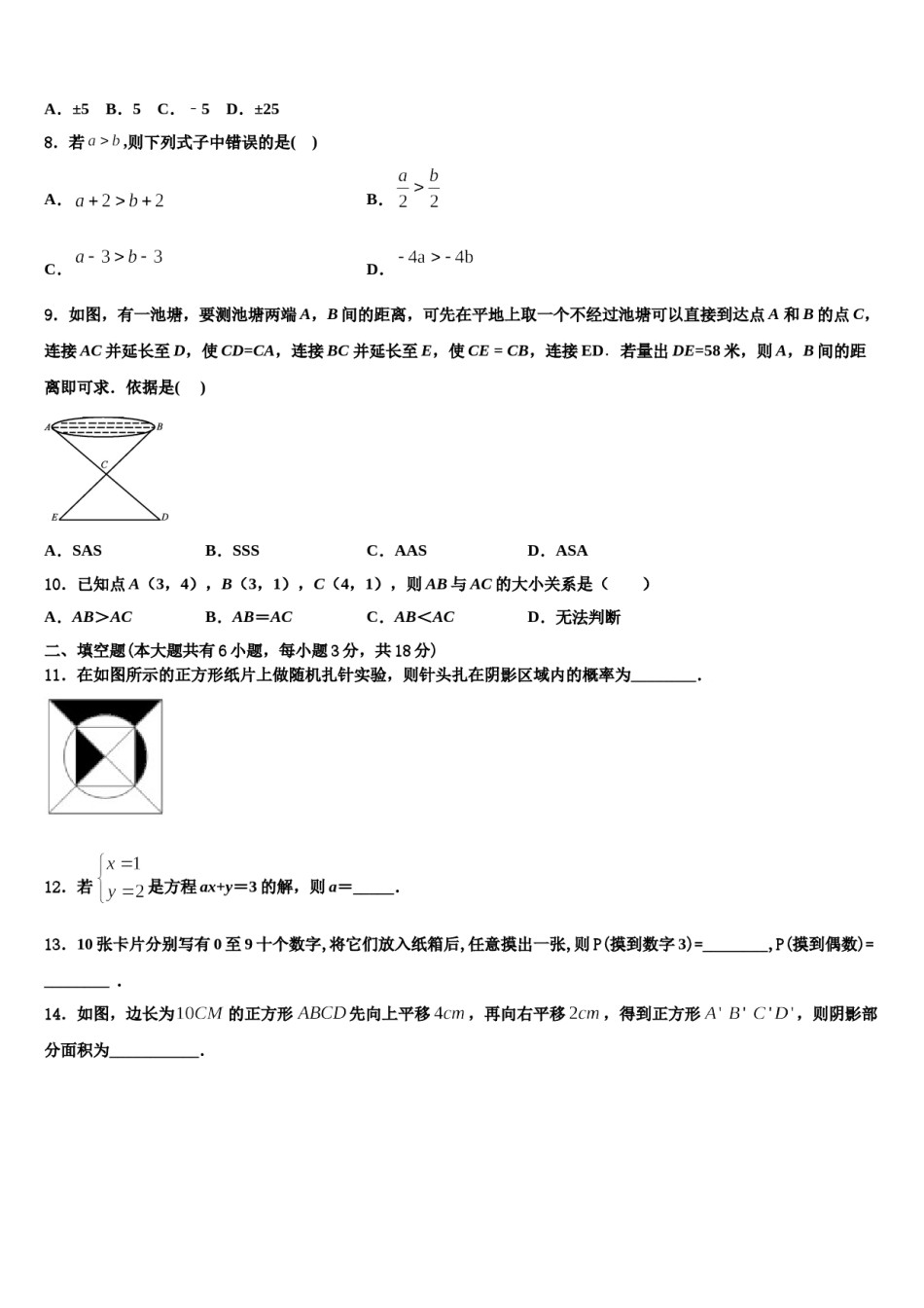 2024届山东省济宁市兖州区东方中学数学七下期末监测试题含解析.doc_第2页