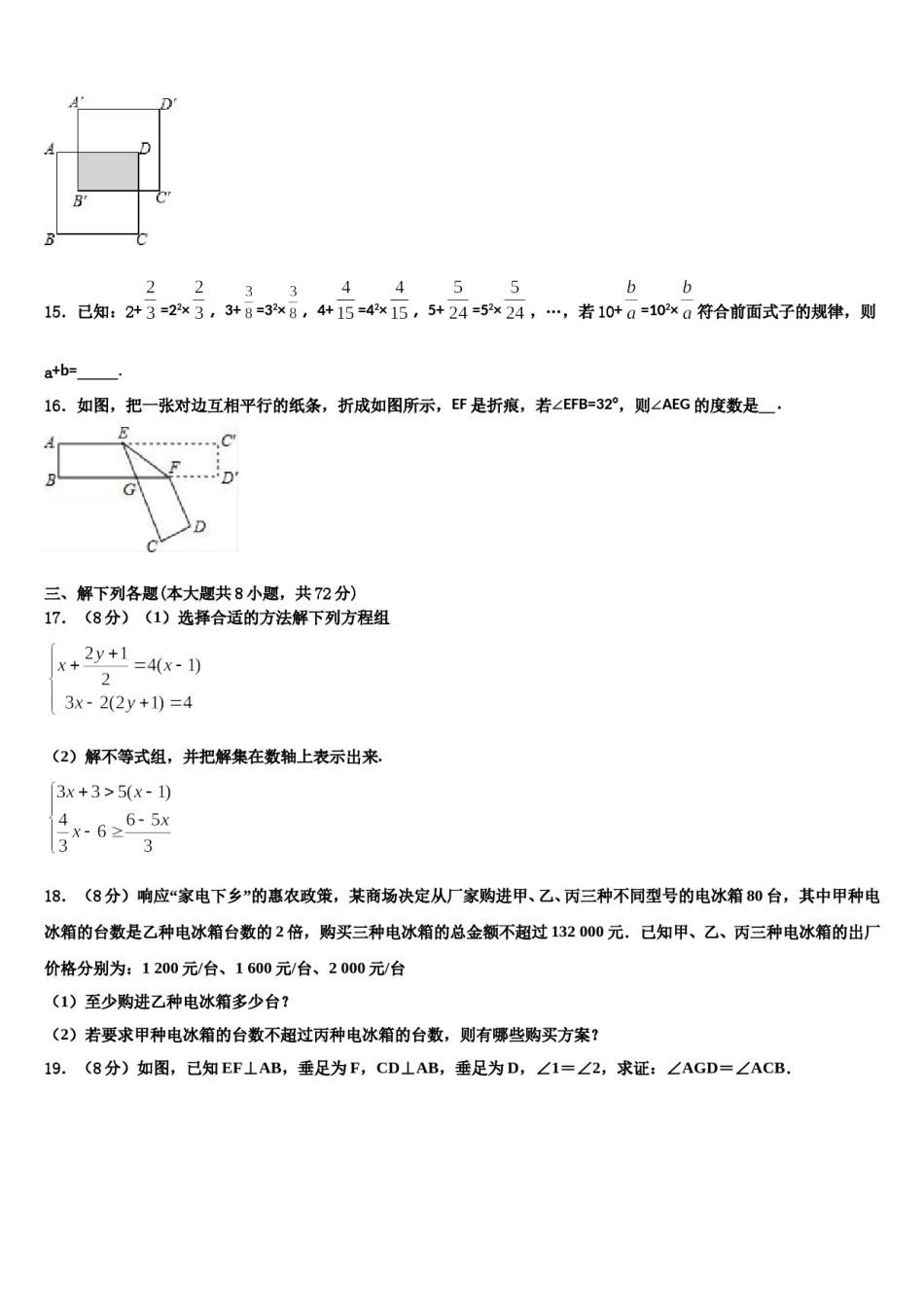 2024届山东省济宁市兖州区东方中学数学七下期末监测试题含解析.doc_第3页