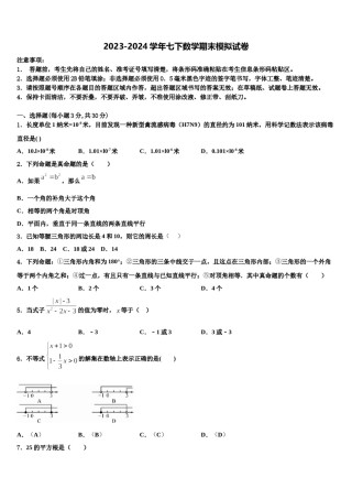 2024届山东省济宁市兖州区东方中学数学七下期末监测试题含解析.doc