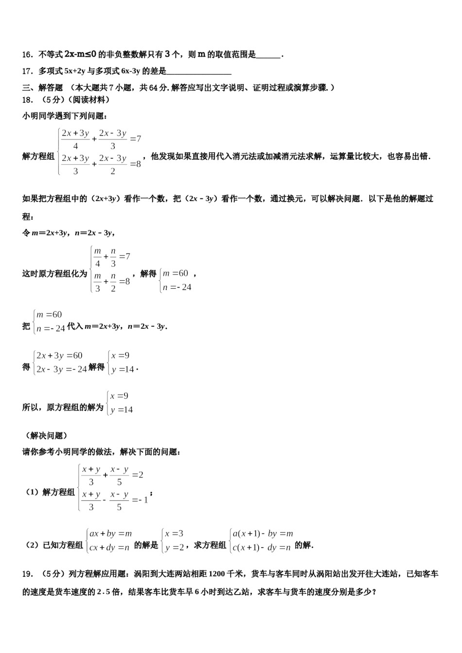 2024届山东省济宁市市中学区七年级数学第二学期期末质量跟踪监视模拟试题含解析.doc_第3页