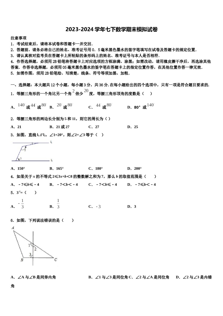 2024届山东省济宁市曲阜市数学七下期末质量检测模拟试题含解析.doc_第1页
