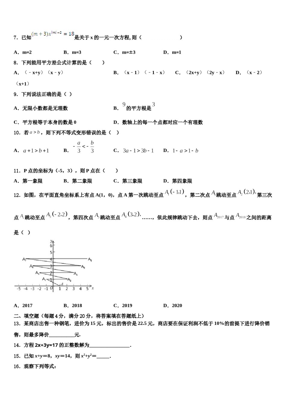 2024届山东省济宁市曲阜市数学七下期末质量检测模拟试题含解析.doc_第2页