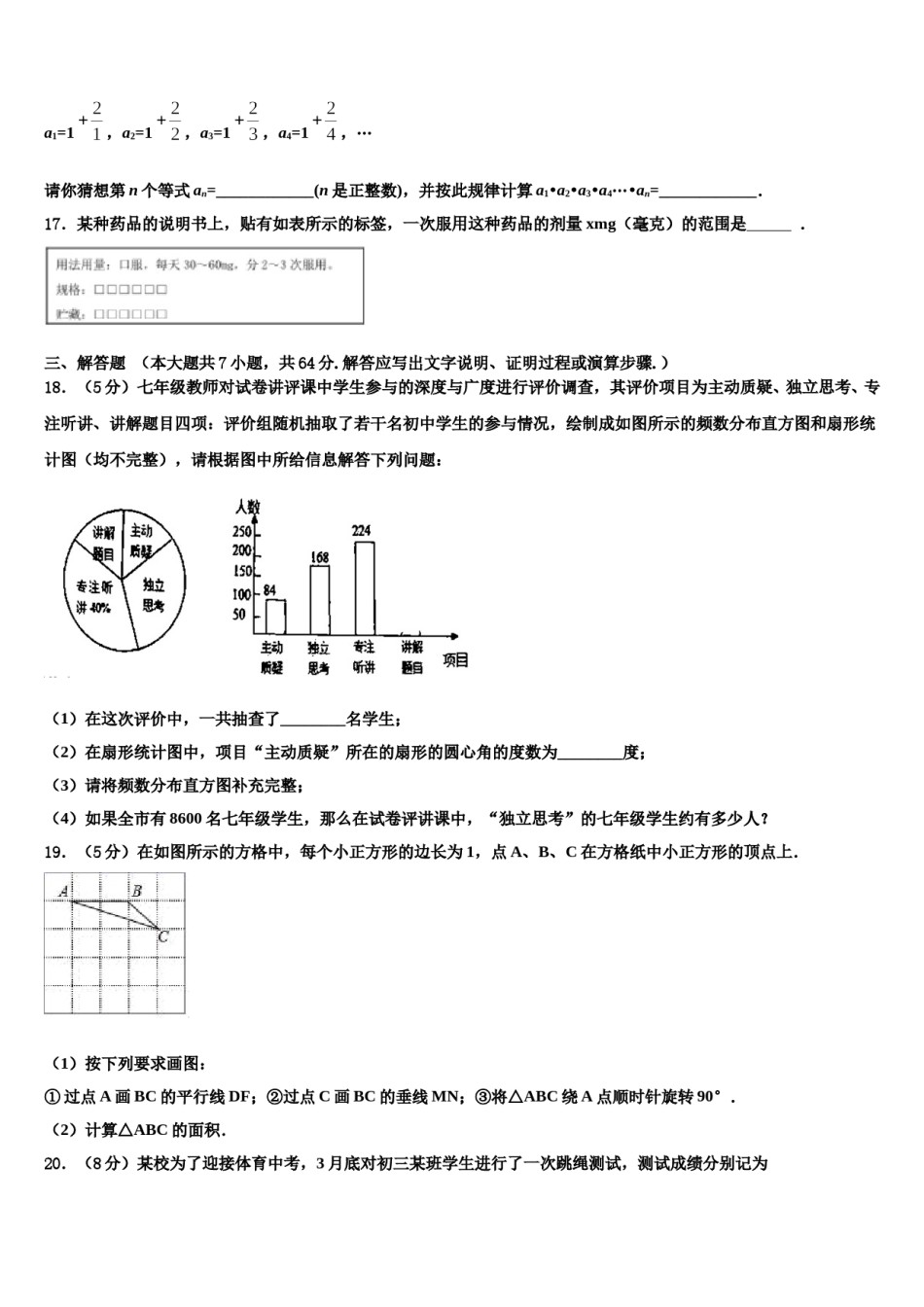 2024届山东省济宁市曲阜市数学七下期末质量检测模拟试题含解析.doc_第3页