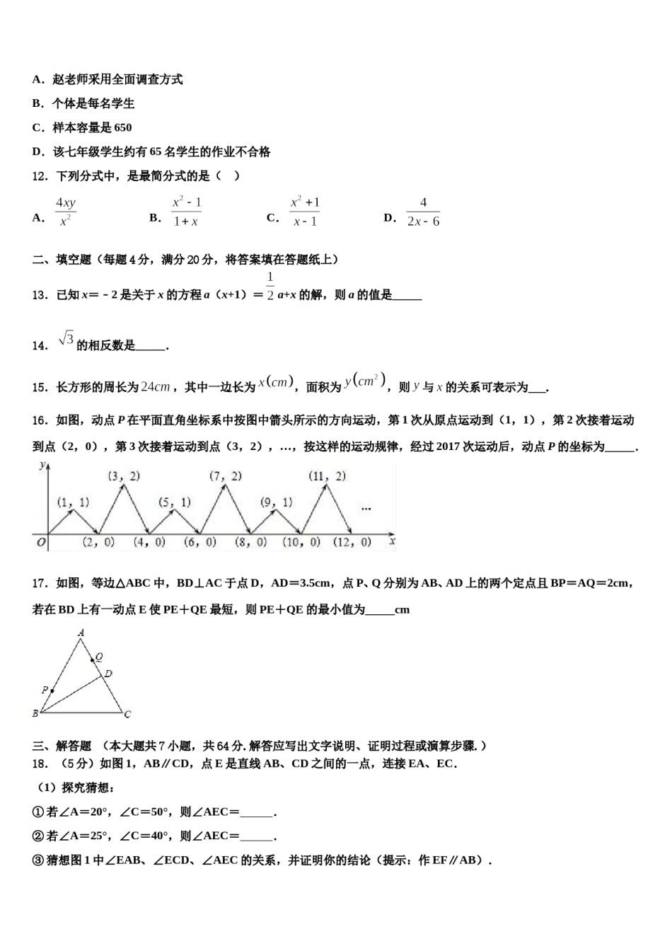 2024届山东省济宁市梁山县街道第一中学数学七下期末统考试题含解析.doc_第3页
