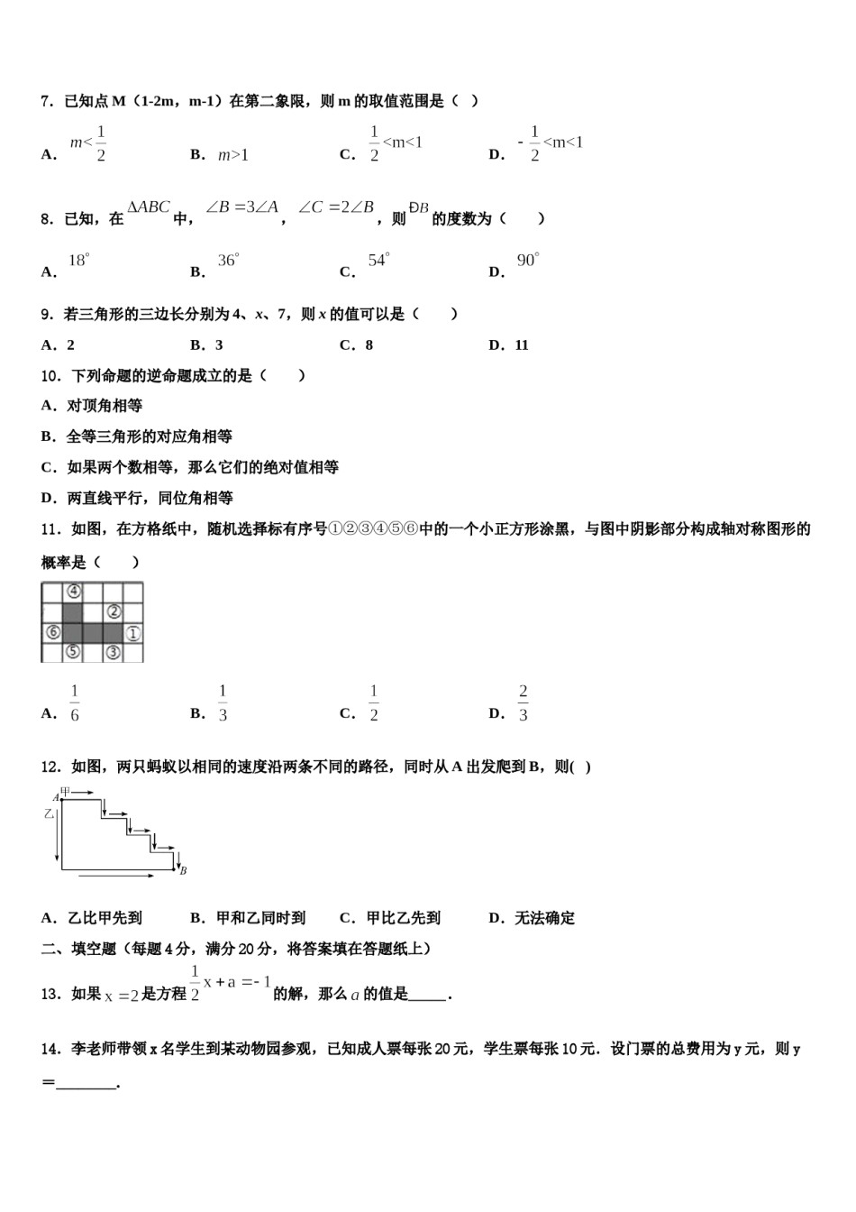 2024届山东省济宁市梁山县街道第一中学数学七下期末达标检测模拟试题含解析.doc_第2页