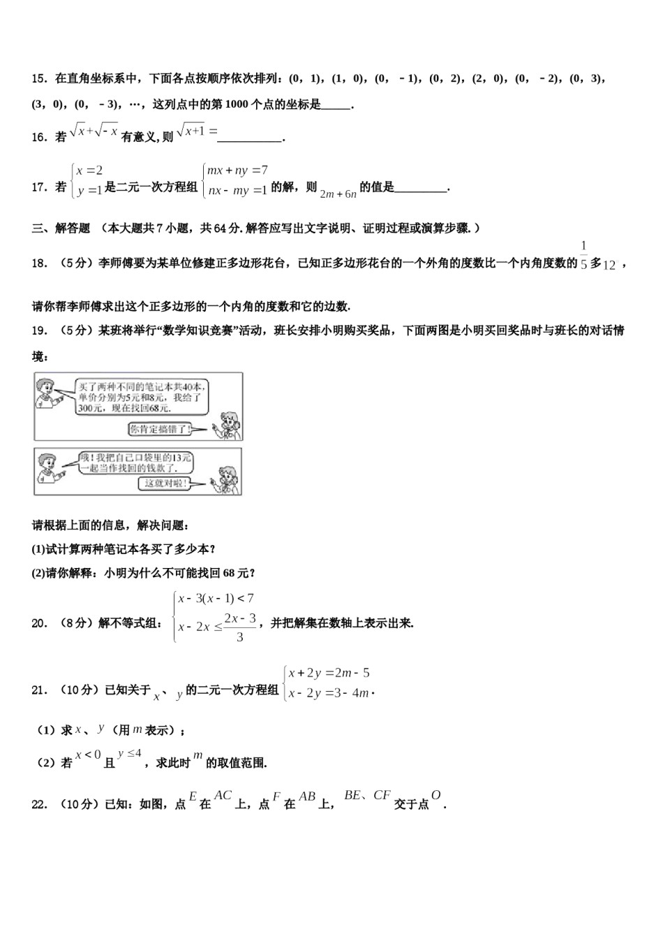 2024届山东省济宁市梁山县街道第一中学数学七下期末达标检测模拟试题含解析.doc_第3页
