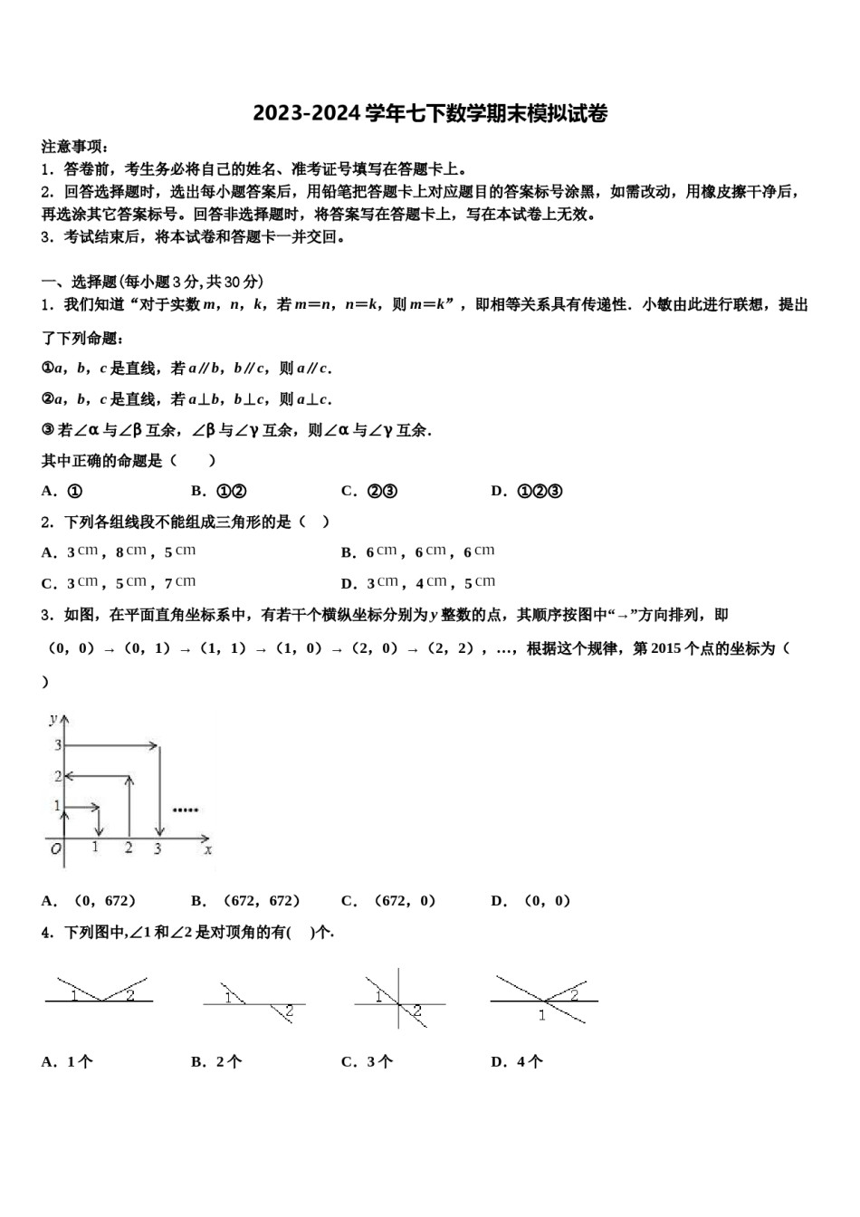2024届山东省济宁市第十三中学数学七下期末质量检测试题含解析.doc_第1页