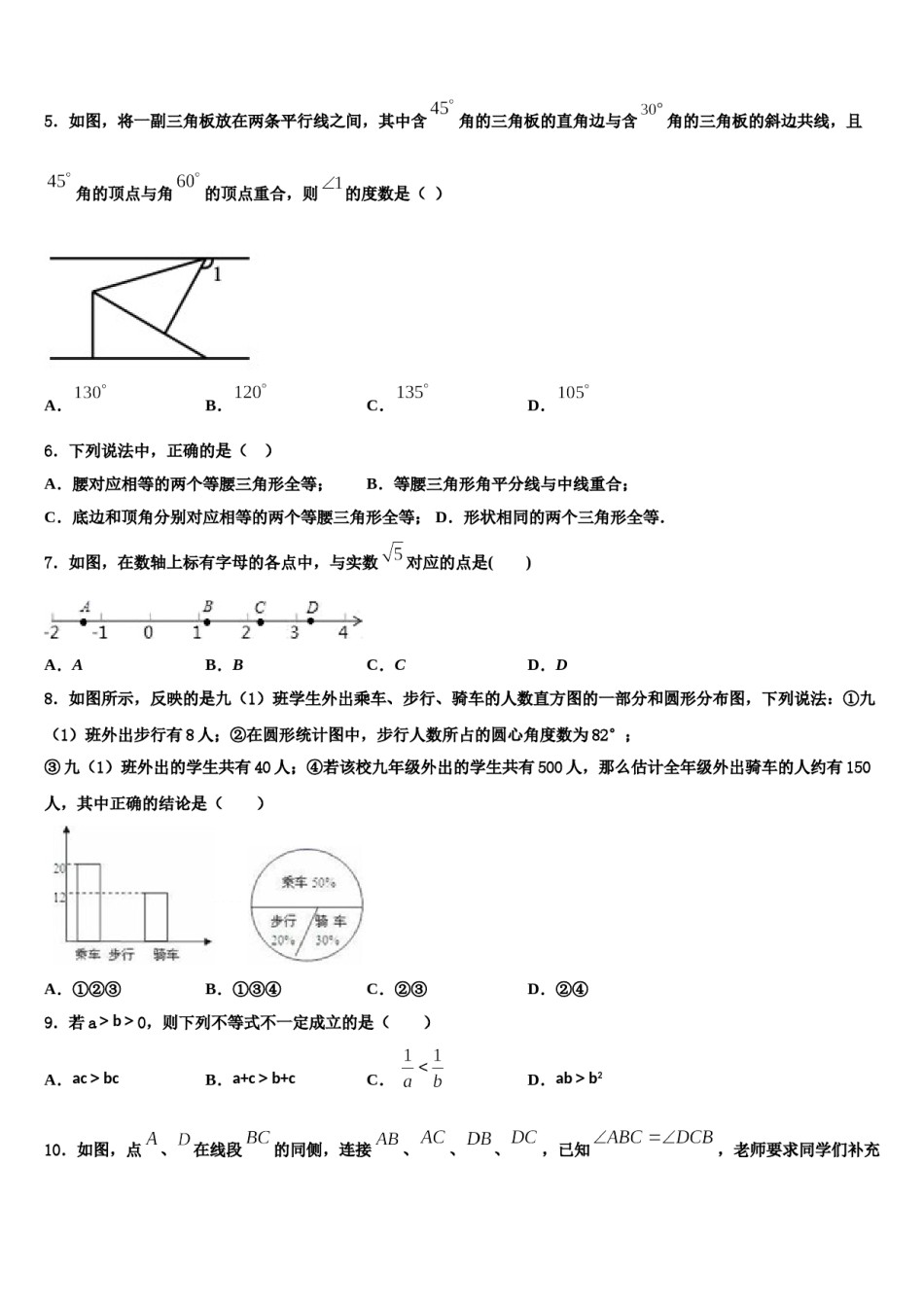 2024届山东省济宁市第十三中学数学七下期末质量检测试题含解析.doc_第2页