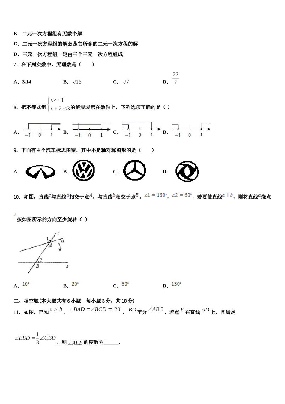 2024届山东省济宁市邹城市数学七下期末经典试题含解析.doc_第2页