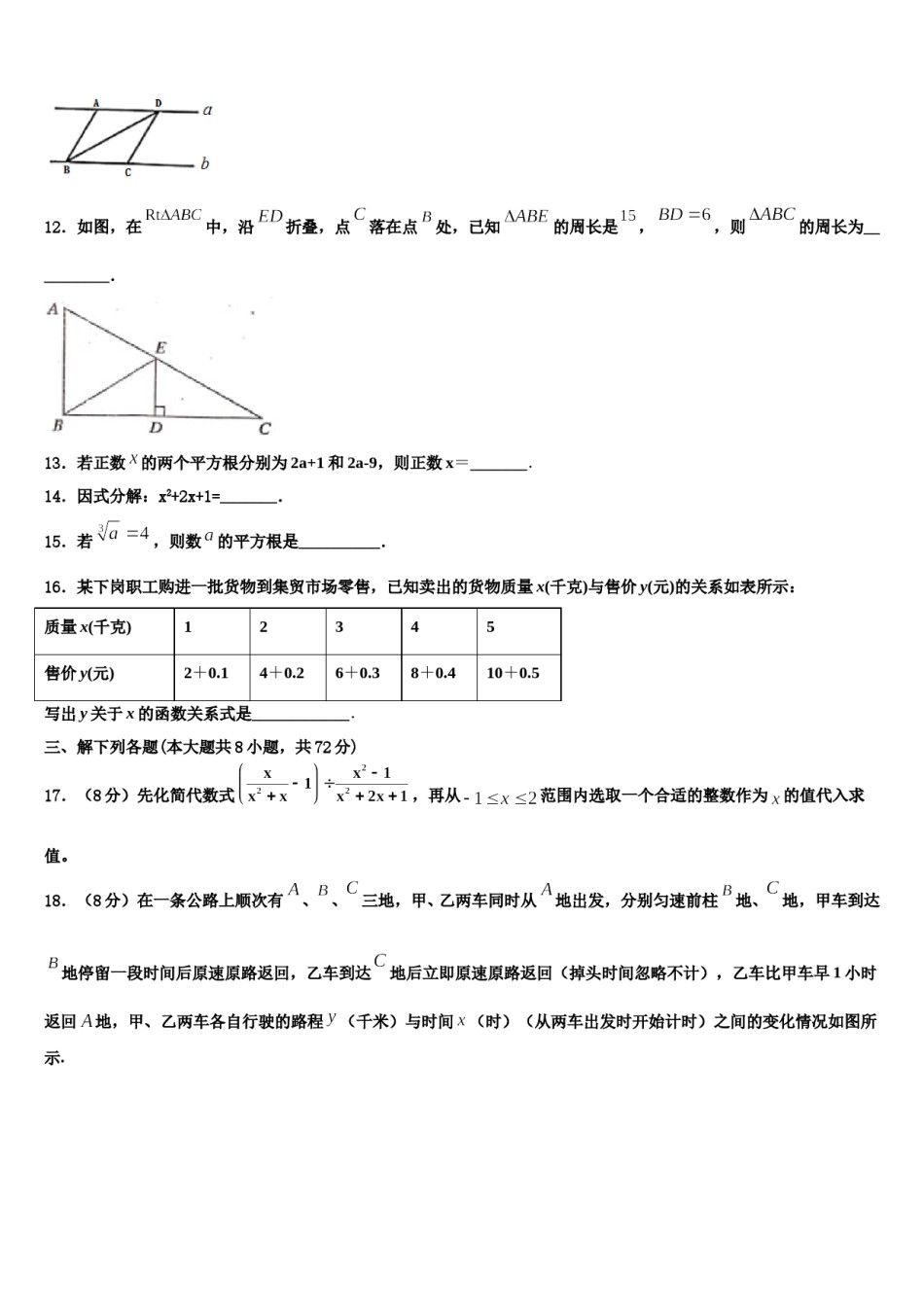2024届山东省济宁市邹城市数学七下期末经典试题含解析.doc_第3页