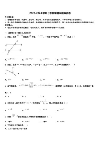 2024届山东省济宁市邹城市数学七下期末经典试题含解析.doc