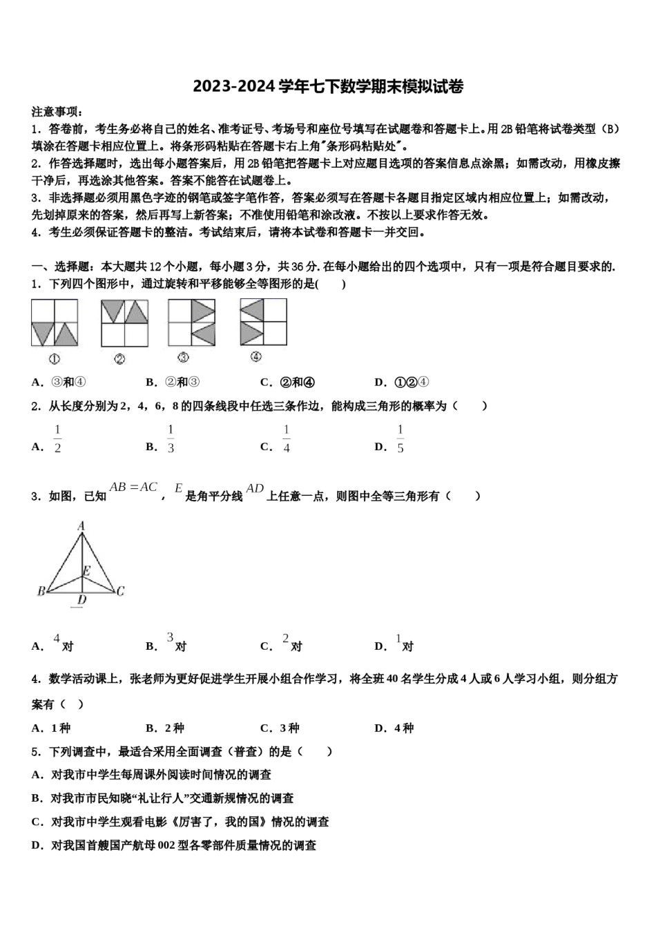 2024届山东省济宁市邹城市第八中学数学七下期末监测试题含解析.doc_第1页