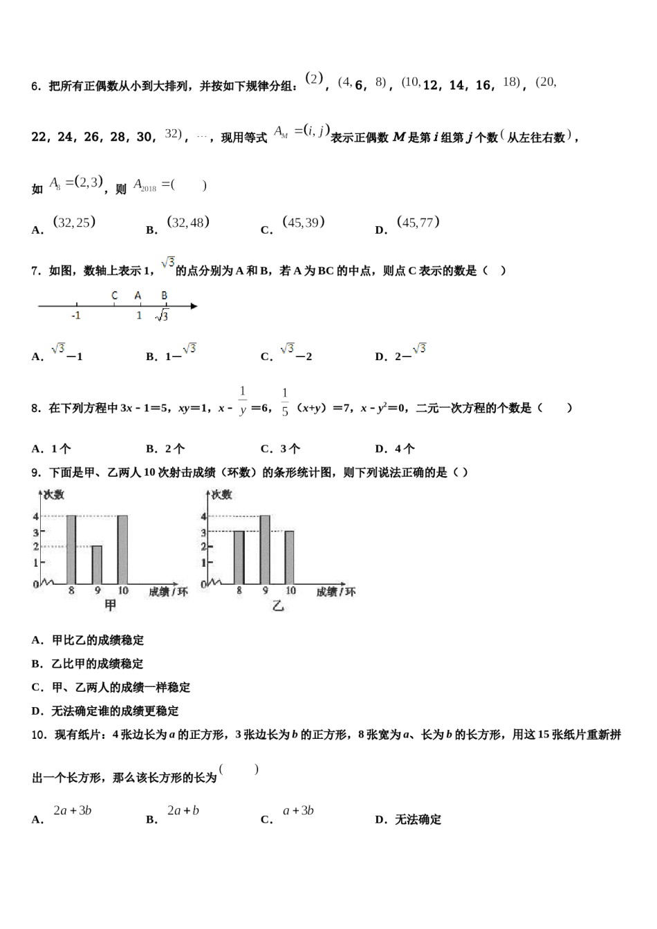 2024届山东省济宁市邹城市第八中学数学七下期末监测试题含解析.doc_第2页