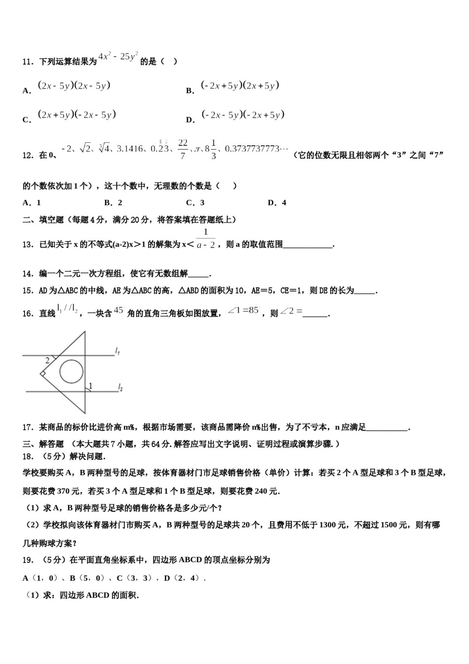 2024届山东省济宁市邹城市第八中学数学七下期末监测试题含解析.doc_第3页