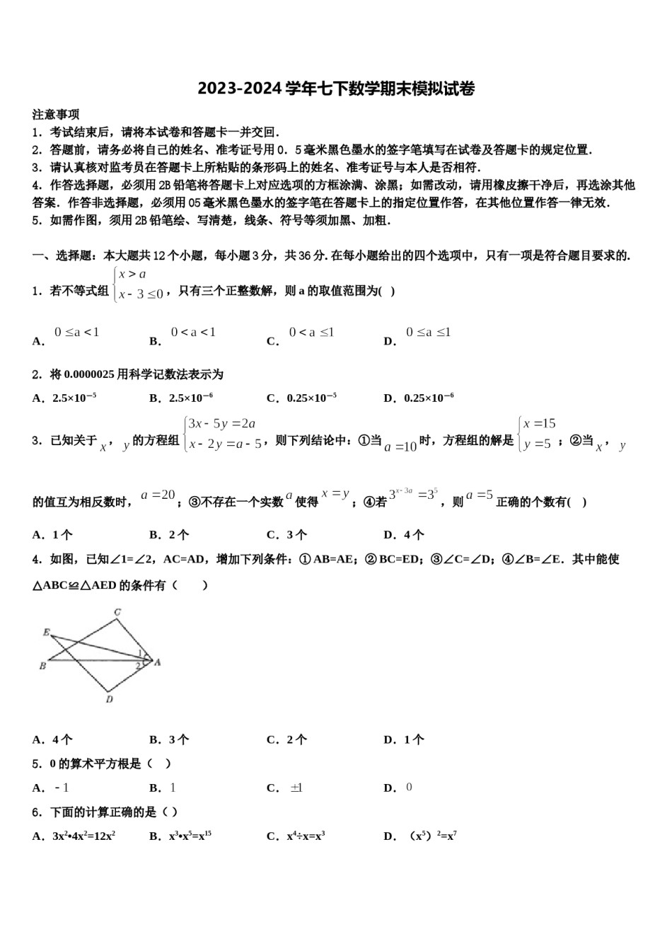 2024届山东省济宁鱼台县联考七年级数学第二学期期末质量跟踪监视试题含解析.doc_第1页